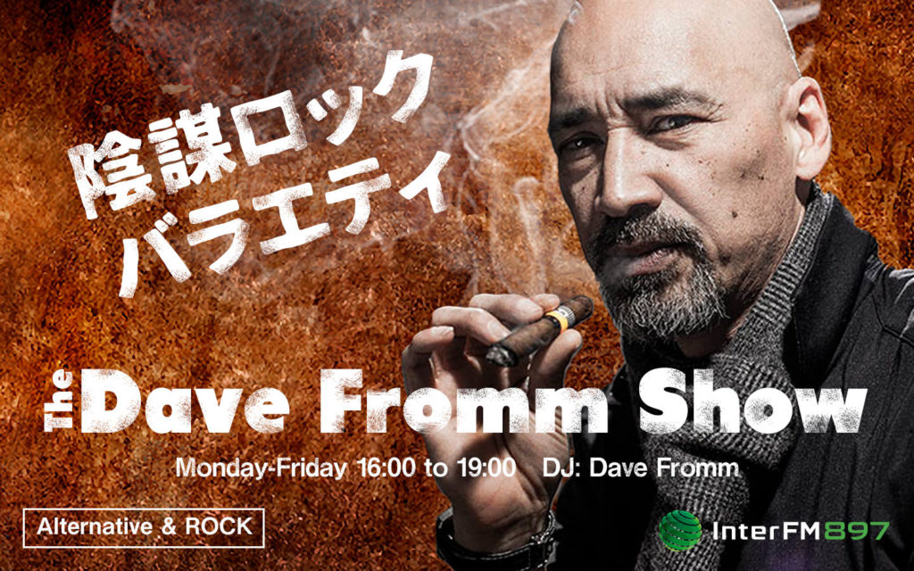 The Dave Fromm Show デイブ・フロム InterFM897 